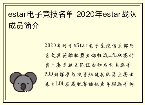 estar电子竞技名单 2020年estar战队成员简介